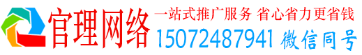 台前官理百度优化推广